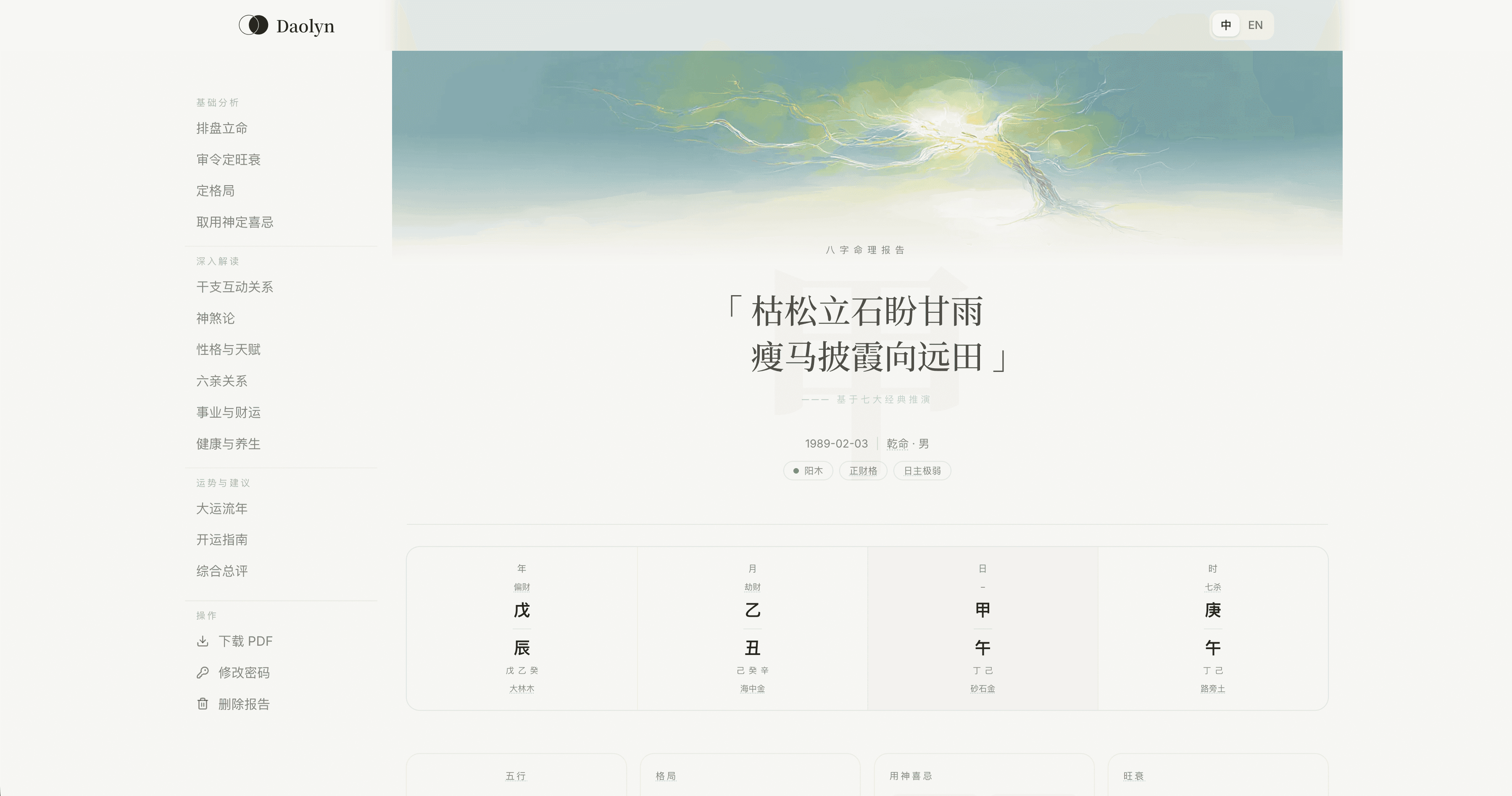 八字命理报告预览